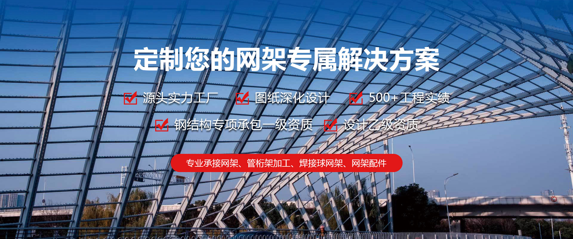 廊坊定制您的网架专属解决方案