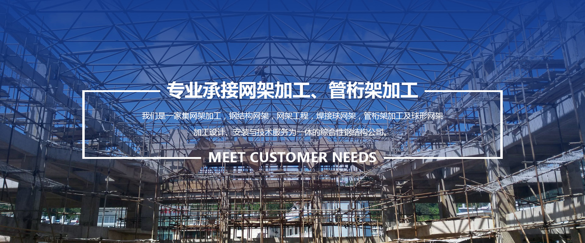 廊坊承接网架加工、管桁架加工